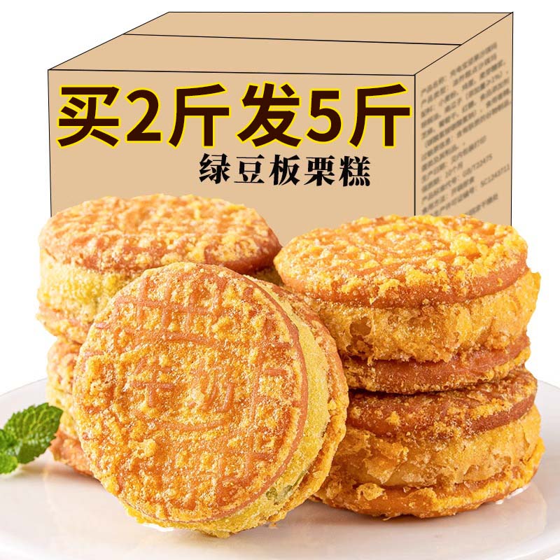 【整箱5斤】绿豆糕板栗酥饼传统老式