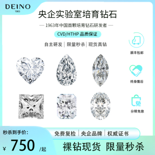 【培育】DEINO黛诺央企品牌裸钻igi培育人工真钻石现货秒杀