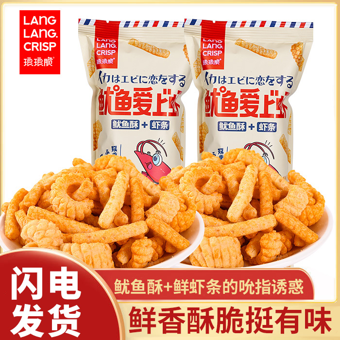 琅琅脆鱿鱼爱上虾虾条鱿鱼酥卷网红同