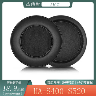 适用于JVC HA-S520 S400耳机保护套海绵套耳罩头戴式耳套替换配件