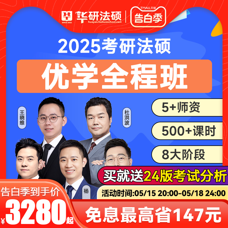 华研法硕2025考研法硕全程班课程