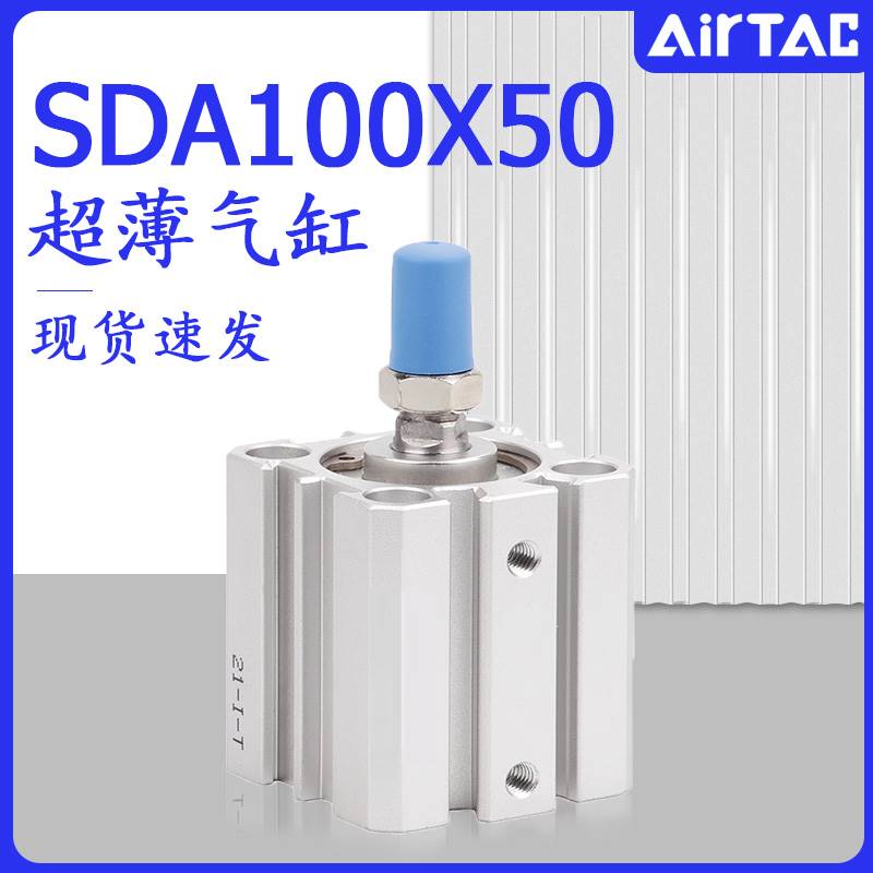 AirTac亚德客SDA系列超薄气缸复动型SDA100X5X10X15X20X25X30X35