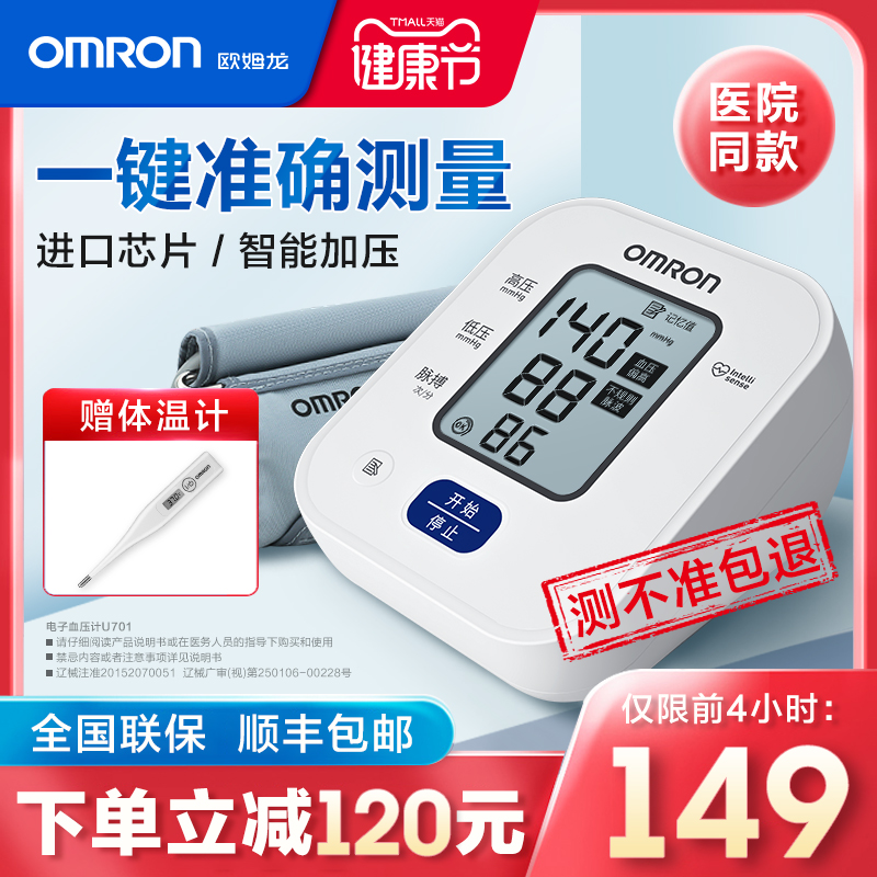 欧姆龙血压计医用高精准血压测量仪官