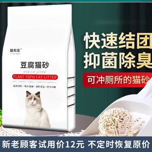 结团猫砂豆腐猫砂除臭无尘不沾底奶香原味不黏底猫咪去味用品猫砂