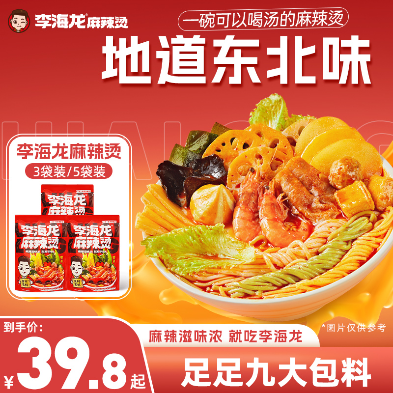 李海龙麻辣烫正宗东北老式麻辣烫面袋装煮食速食食品浓汤官网