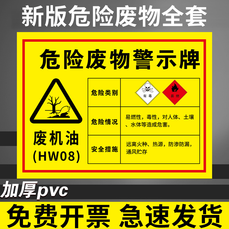 废机油标识牌2023新版危废标识牌修理厂危废贮存场所标牌贴纸危险废物警示牌仓库暂存间场所标签提示牌贴定制