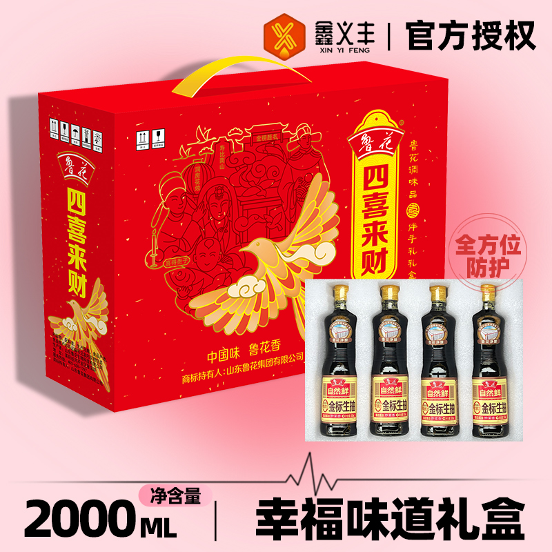 鲁花四喜来财礼盒调料佐料调味品福利年货送礼员工做饭炒菜厨房