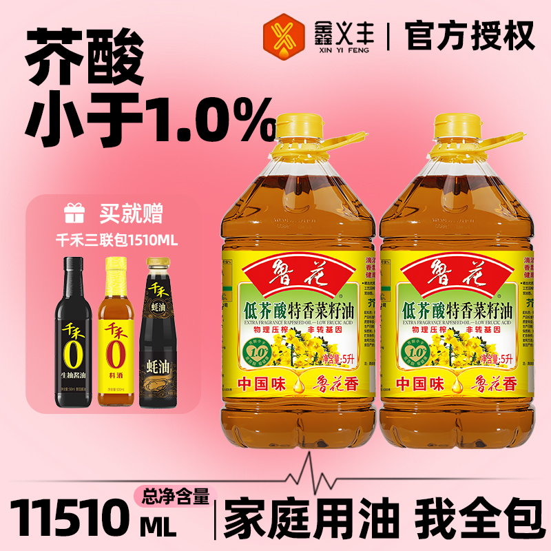 鲁花低芥酸特香菜籽油5升纯正非转基因物理压榨一级家用食用油