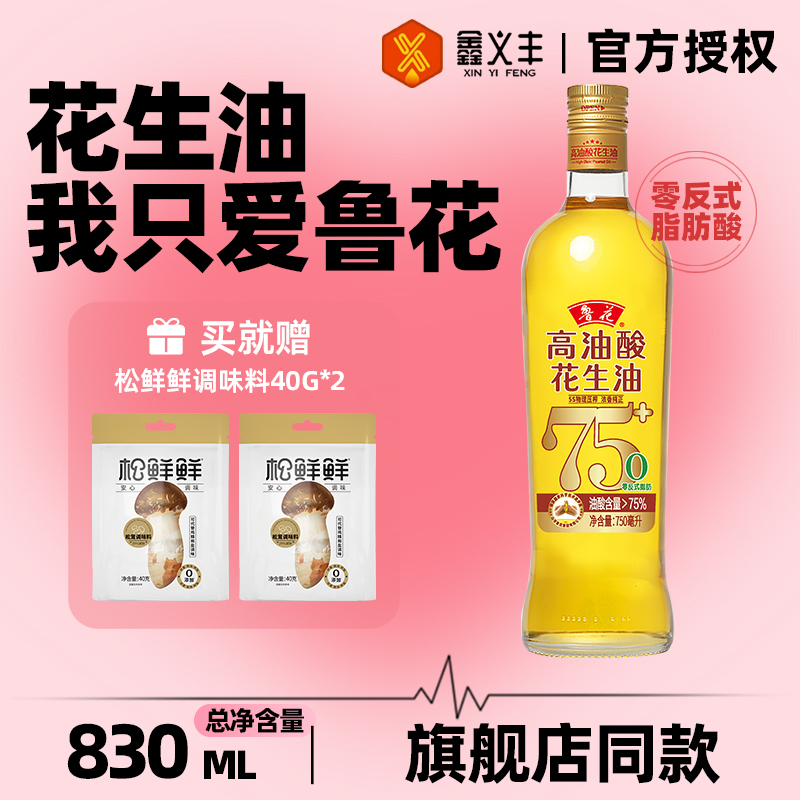 鲁花高油酸花生油750毫升5S压榨一级花生油食用油家用多多纯正