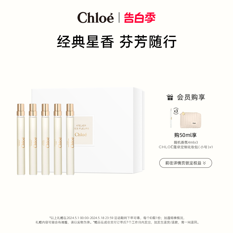 【官方正品】Chloe蔻依仙境之旅香水礼盒套装10ml*5 雪松木兰