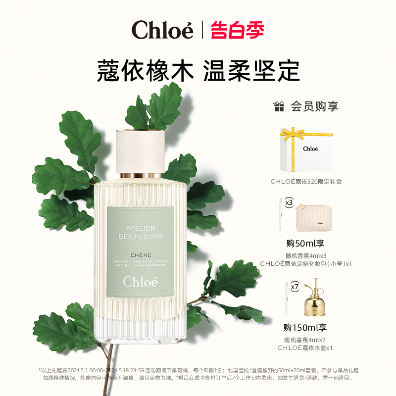 【520礼物】Chloe蔻依仙境花园系列香氛香水漫境橡野