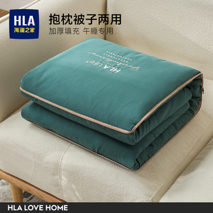 HLA/海澜之家抱枕被子两用二合一加厚汽车载枕头空调被办公室午睡
