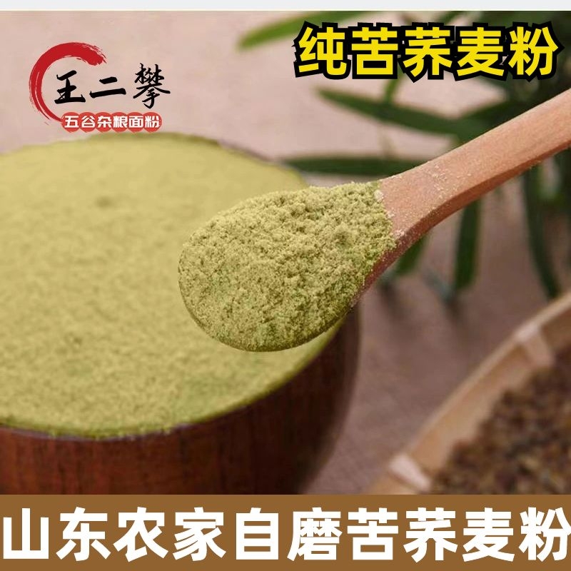 【纯黑苦荞粉】黑苦荞麦粉家用粗粮馒