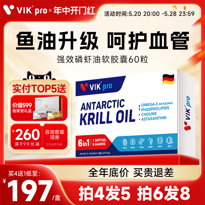 VIKpro德国进口纯南极磷虾油5