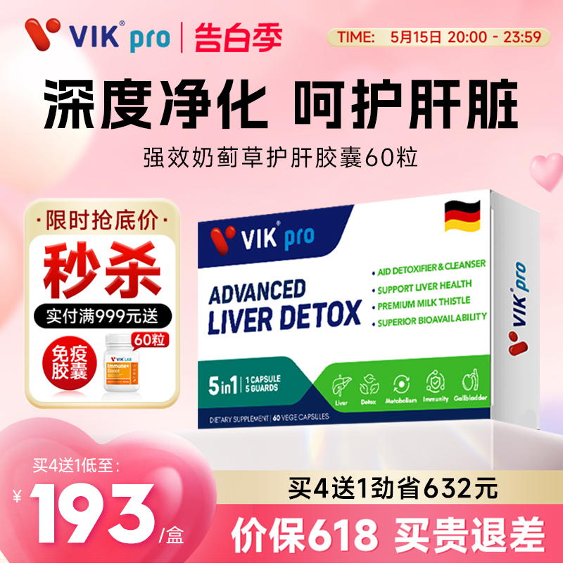 德国VIKpro高浓度轻肝护肝片奶