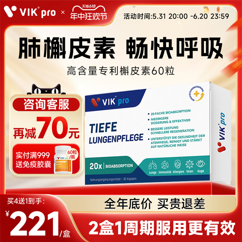 德国VIKpro正品肺槲皮素胶囊专