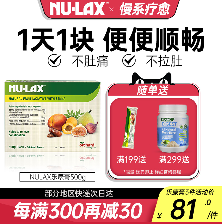 Nulax官方旗舰店乐康膏500g