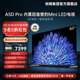 创维85A5D Pro85英寸MiniLED内置回音壁定制S+高透屏家用液晶电视