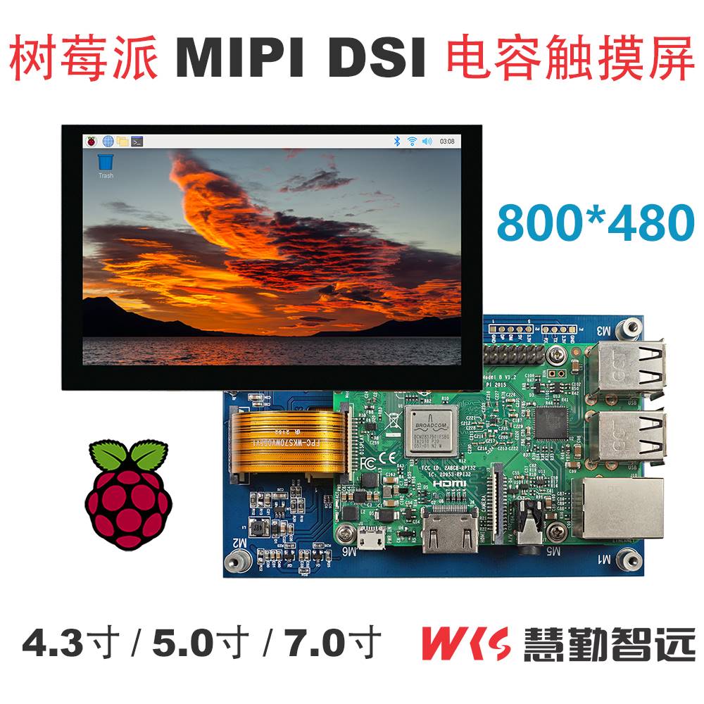 树莓派4.3寸5寸7寸电容触摸显示屏MIPI DSI接口IPS屏免驱香橙派3B