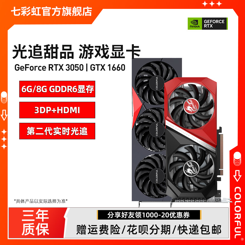 七彩虹RTX3050 1660Super台式机主机电脑diy游戏组装整机独立显卡