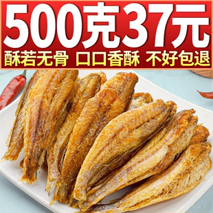 香酥小黄鱼500g即食鱼干孕妇休闲小吃零食黄鱼酥海鲜酥脆干货批发