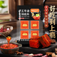 哆尝尝四川手工牛油火锅底料家用正宗老重庆麻辣香锅调味料小包装