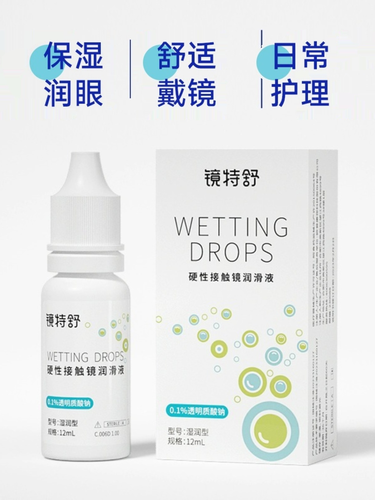 镜特舒润滑液RGP硬镜ok镜角膜塑形镜摘戴镜国产新款润滑液12ml