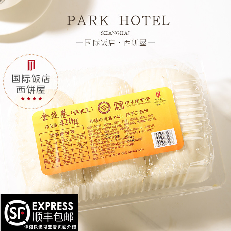 上海国际饭店西饼屋 金丝卷/银丝卷 早餐速食包子馒头 新鲜现发