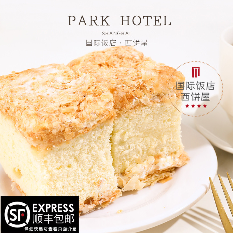 上海国际饭店西饼屋 酒醉蛋糕 网红零食小点心下午茶甜点休闲食品