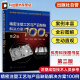 精密注塑工艺与产品缺陷解决方案100例 第2版 李宗启 注塑成型工艺参数设置制品缺陷成因 注塑成型技术人员参考 技术工人培训教材