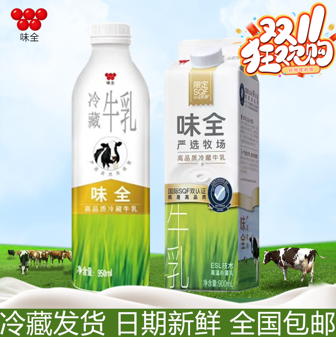 味全牛乳950ml冷藏鲜牛奶脏脏鲜奶 券后27.26元包邮