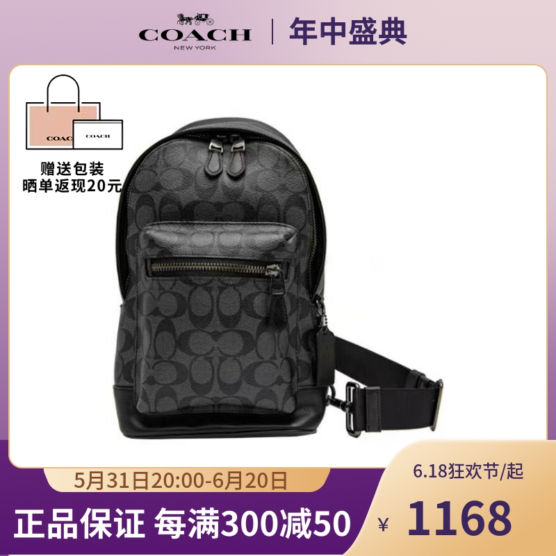 蔻驰coach男包west 20胸