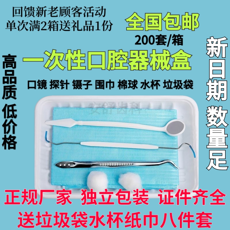 牙科口腔材料一次性器械盒齿科检查口腔包1件200套塑料托盘工具