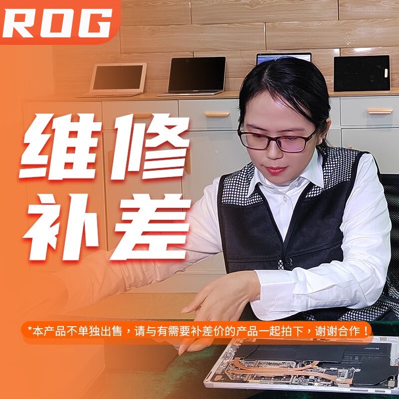 ROG四川维修技术中心数码产品维修/升级  技术支持/补差专拍链接