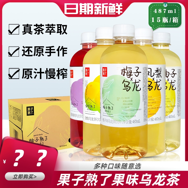 果子熟了梅子柚子乌龙茶饮料487m