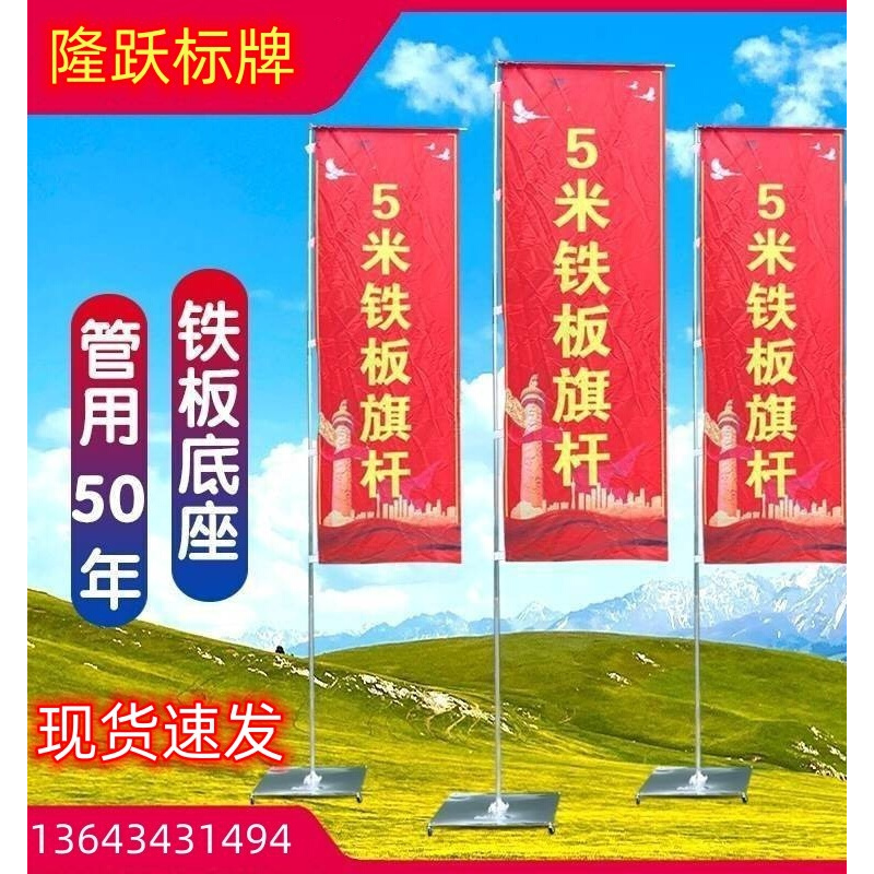 四川户外广告庆典活动宣传隆跃道旗5米铁板道旗旗杆可折叠免注水