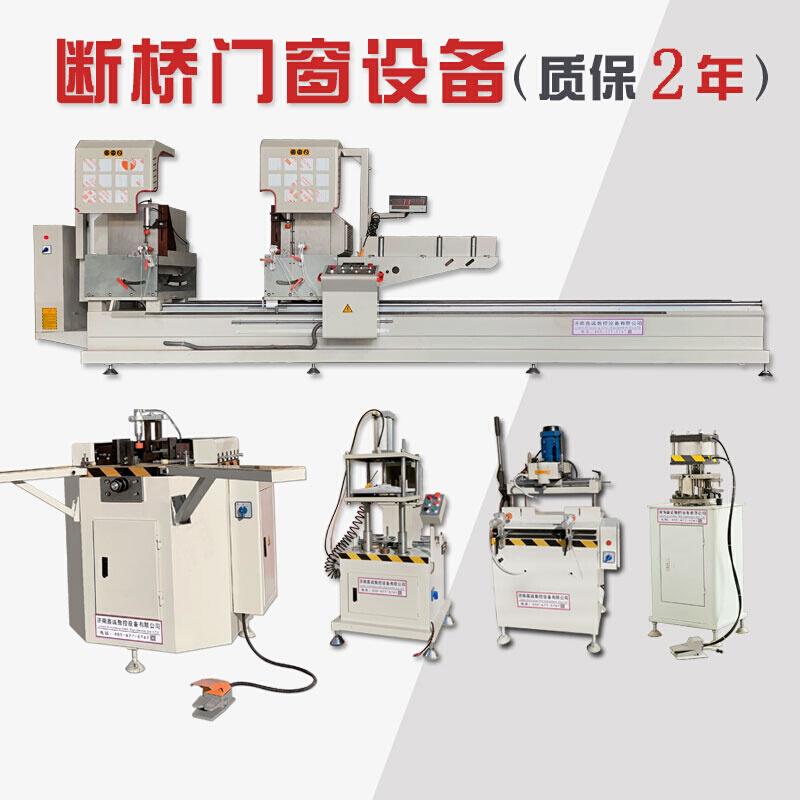 设备精密门窗双头切割锯铝门窗加工全套高精度组角机断桥机器设备