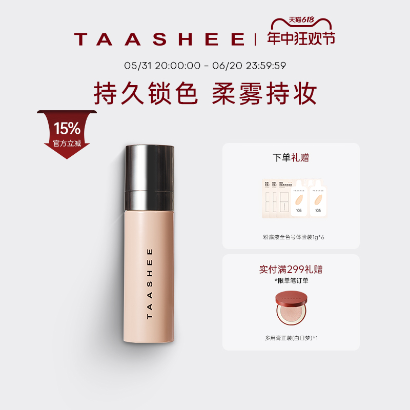 【新品上市】TAASHEE她叙亲肌