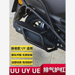 适用于铃木UY125T-A排气管护杠消音器保险杠改装UU UE排气防摔杠