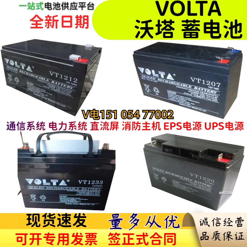 VOLTA沃塔蓄电池UPS消防12V33AH7AH12AH20AH55AH主机应急电源直流