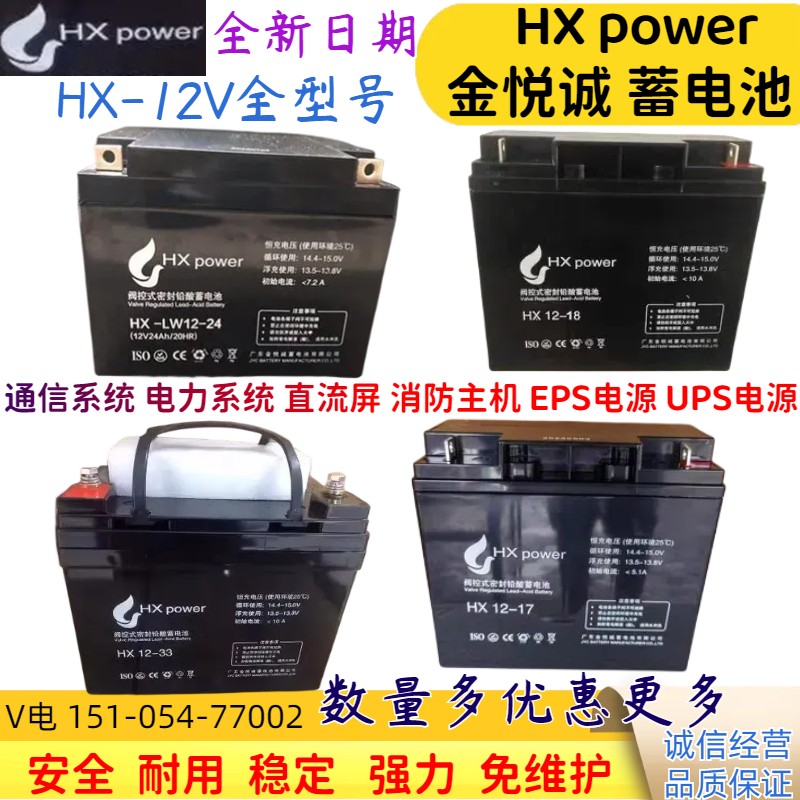 HXpower金悦诚蓄电池HX12V33AH17AH18A24AH消防应急UPS电源直流屏