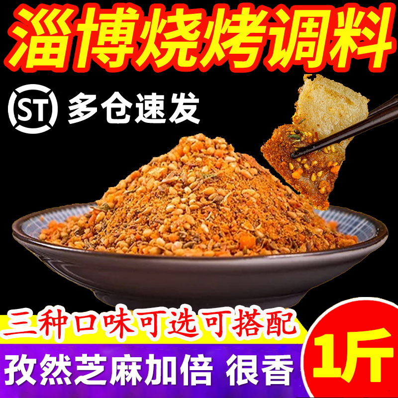 烧烤调味料烧烤粉烤肉蘸料孜然粉烧烤