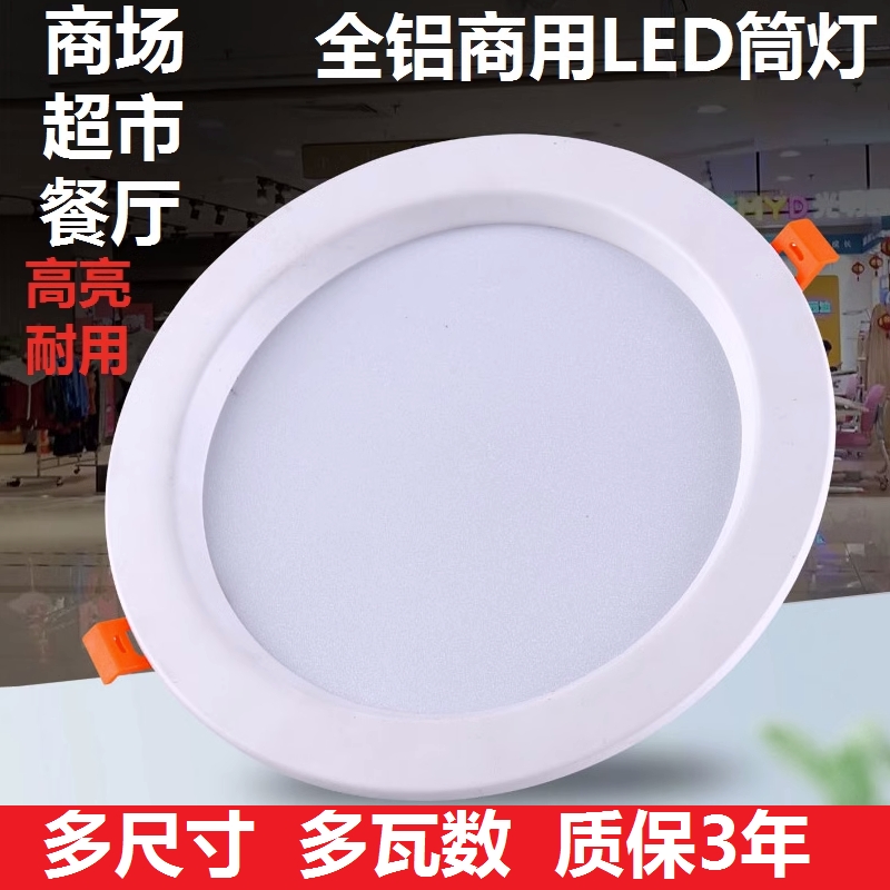 LED筒灯嵌入式商用天花平面灯3.5寸4寸5寸6寸8开孔7.5cm-22cm洞灯