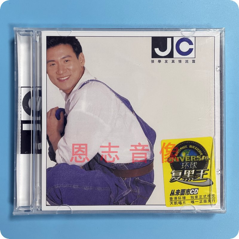 正品 张学友：真情流露(CD) 环球复黑王 经典流行怀旧老歌曲专辑