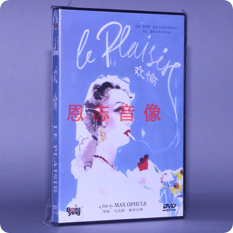 正版电影 欢愉 Le Plaisir 盒装 1DVD 碟片光盘 克劳德多芬