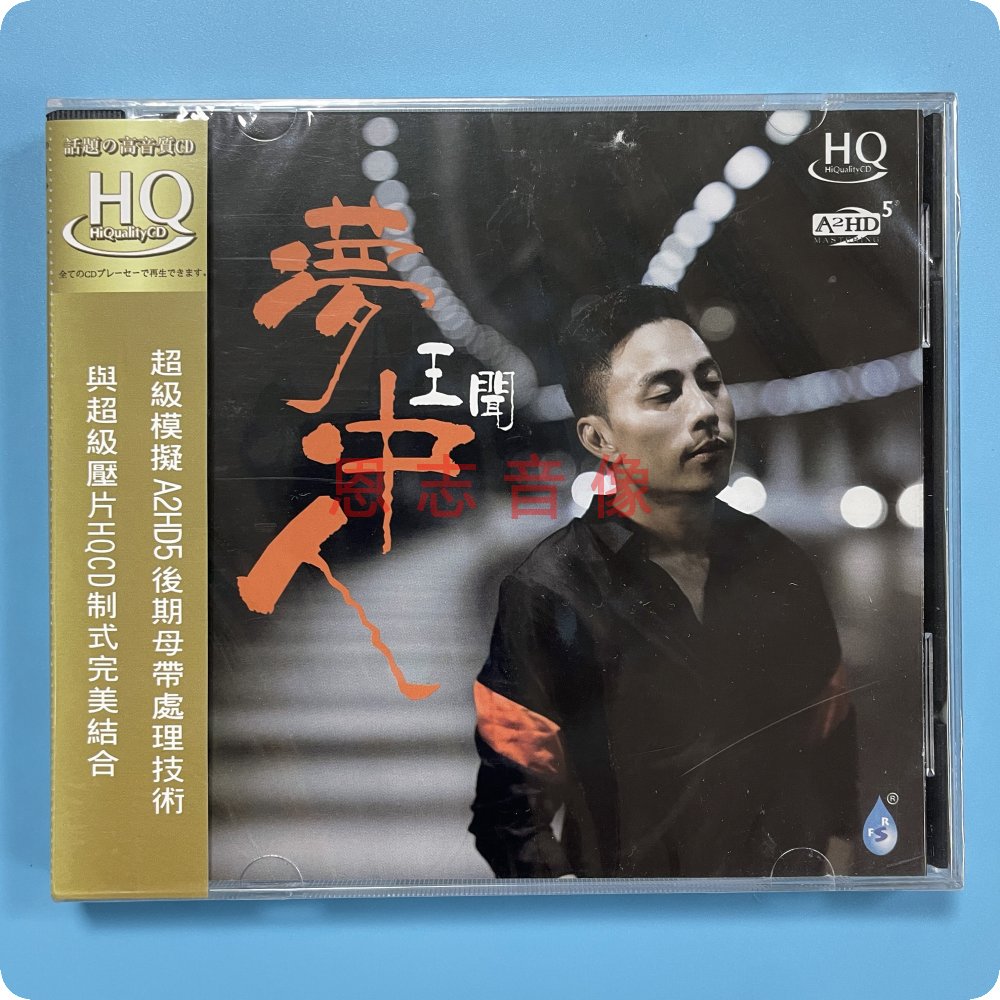 正版 雨林唱片 王闻 梦中人 HQCD 2018年专辑  CD光盘