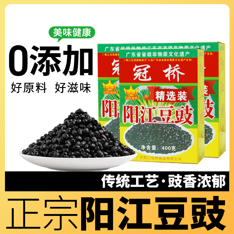 冠桥皇牌正宗阳江豆豉广东特产黑豆豉