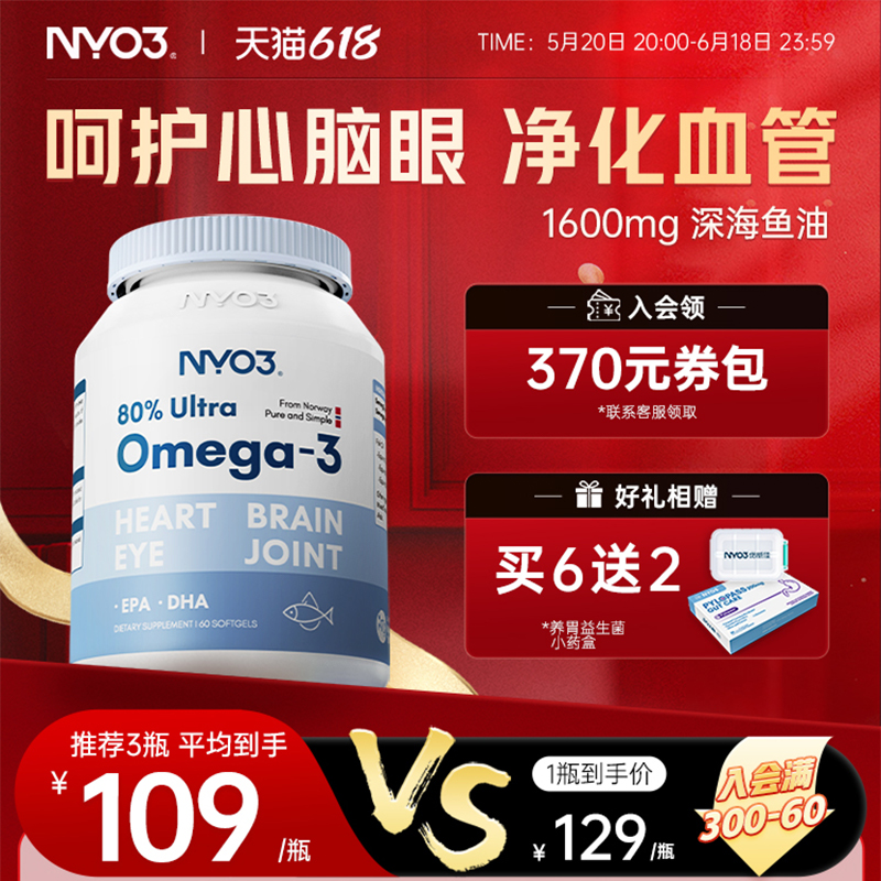 NYO3挪威进口深海鱼油omega