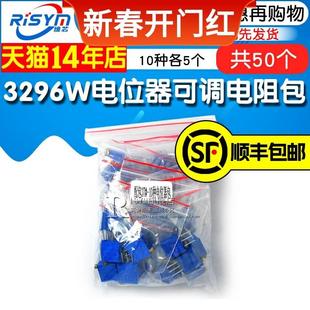 元件包 10种3296W电位器可调电阻包 100欧-100K 10种各5个共50个