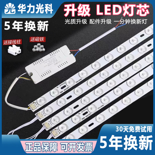 LED吸顶灯通用磁吸灯芯灯条灯管升级改造护眼遥控器led三色变光灯